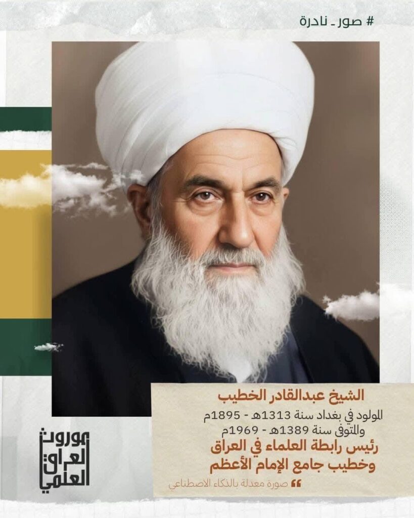 الشيخ عبد القادر الخطيب